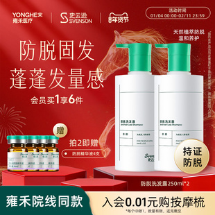 【年货抢购】雍禾史云逊防脱洗发水洗发露防脱养发固发预防