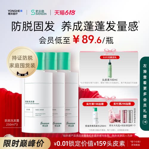 【618限时囤货装】雍禾史云逊防脱洗发露防脱发固发洗发水控油