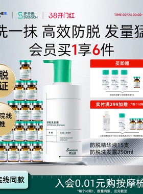【38开门红】雍禾史云逊防脱洗发露防脱精华组合侧柏叶防脱发