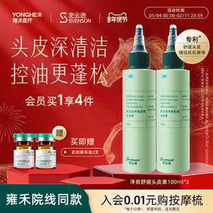 【年货抢购】vt青蒿史云逊青蒿预洗素控油清洁头皮素清洁舒缓