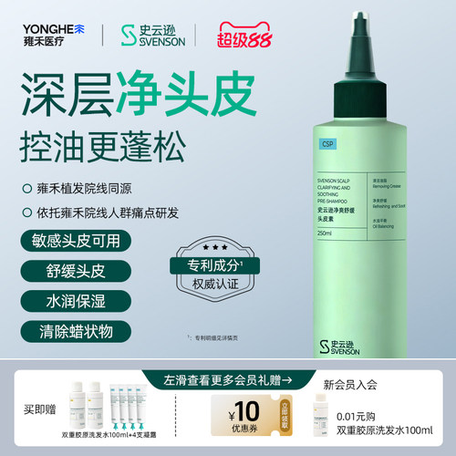 【大规格囤货】雍禾史云逊青蒿预洗素控油清洁头皮素舒缓保湿温和