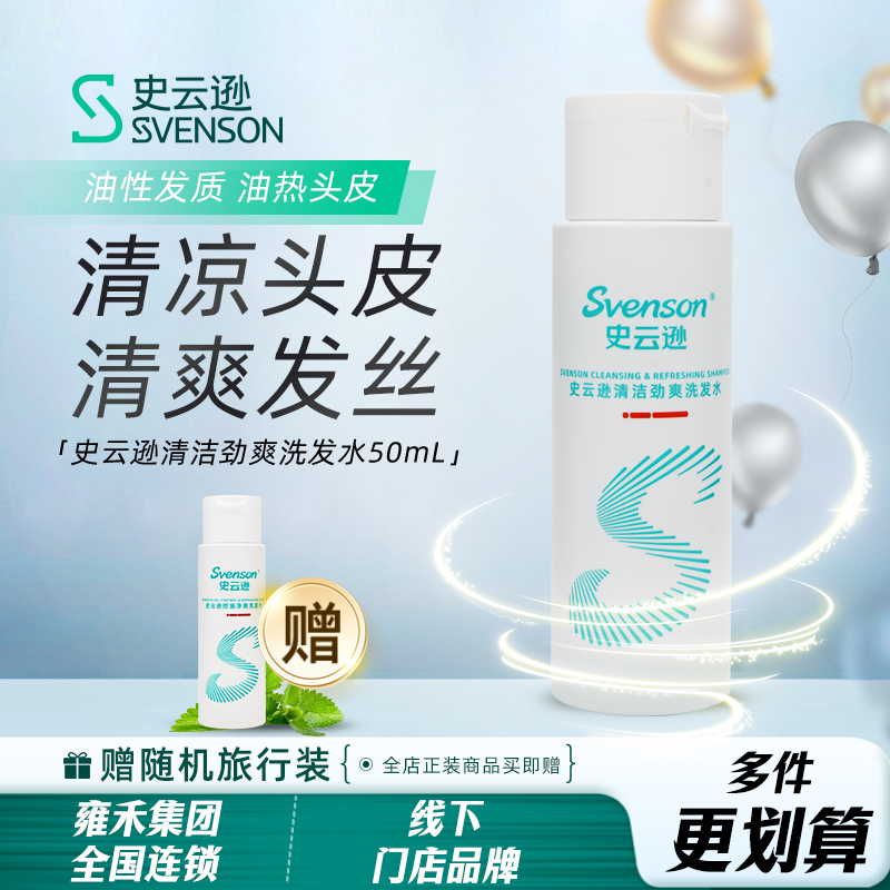 史云逊深层清洁VP50ml