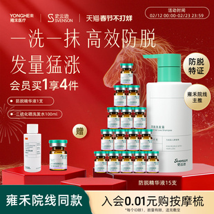 【正常发货】雍禾史云逊防脱洗发露防脱精华组合侧柏叶防脱发