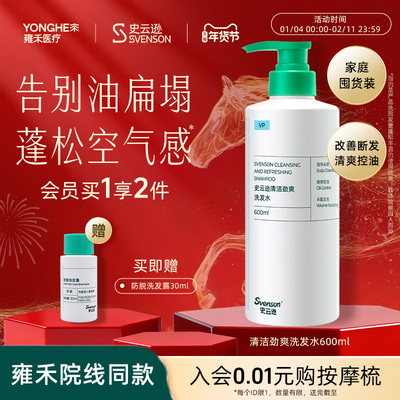 【年货抢购】雍禾史云逊深层清洁洗发水劲爽VP控油温和600ml囤货
