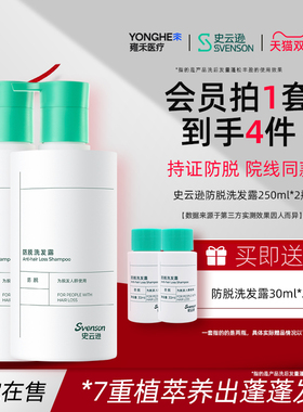 【热卖top】史云逊防脱洗发水露防脱养发固发洗发水雍禾防脱