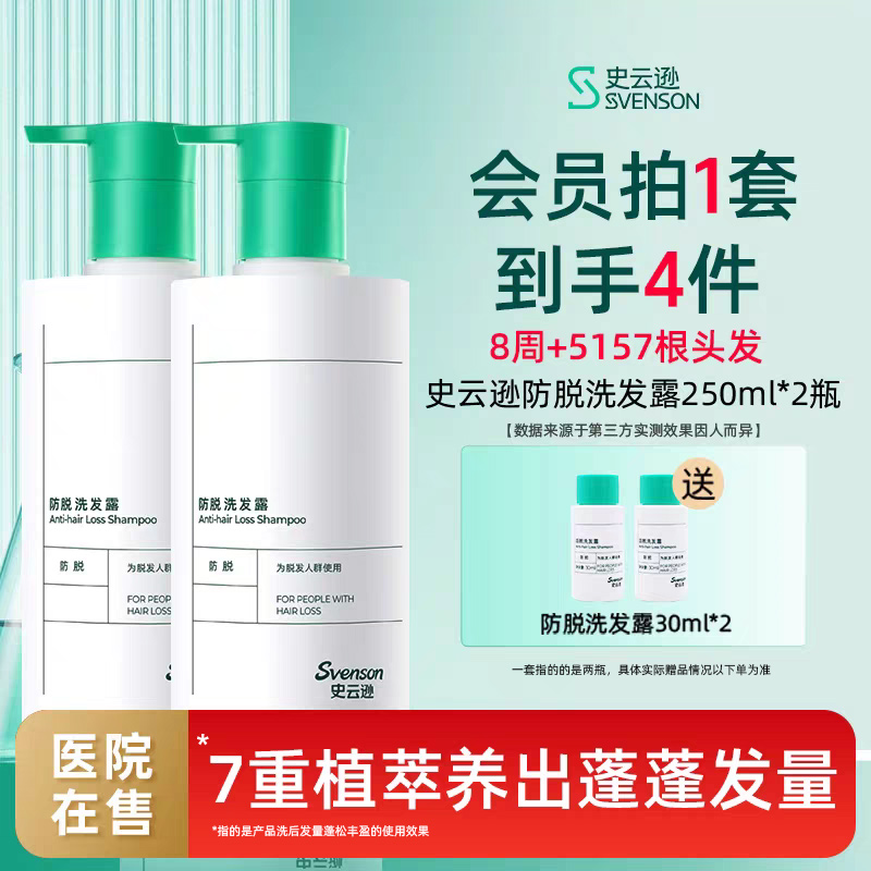 【热卖top】史云逊防脱洗发水露防脱养发固发洗发水雍禾防脱