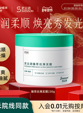 【年货抢购】雍禾史云逊臻萃丝滑发膜发丝柔顺改善毛躁PSM