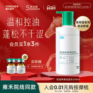 【年货抢购】雍禾史云逊控油平衡洗发水C氨基酸生物素控油洗发