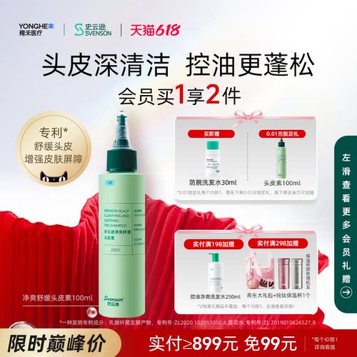 【618巅峰价】vt史云逊青蒿预洗素控油清洁头皮素舒缓蓬松温和
