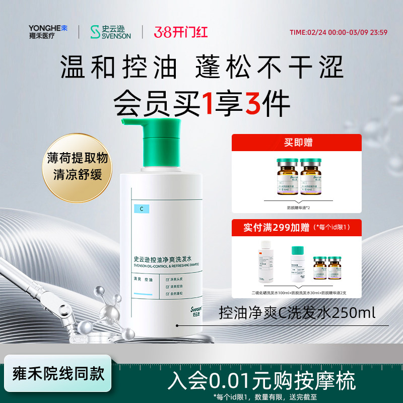 【38开门红】雍禾史云逊控油平衡洗发水C氨基酸生物素控油洗发