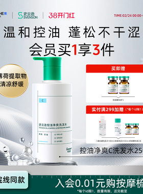 【38开门红】雍禾史云逊控油平衡洗发水C氨基酸生物素控油洗发