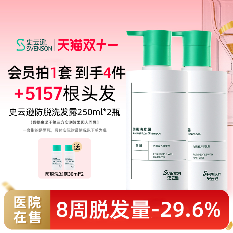 【热卖top】史云逊防脱洗发水露防脱养发固发洗发水雍禾防脱
