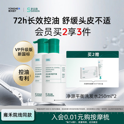 VP升级更适合国人头皮的洗发水
