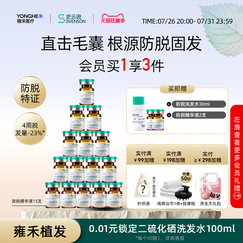 【雍禾植发】史云逊防脱精华液SLT防脱发固发精华侧柏叶涂抹