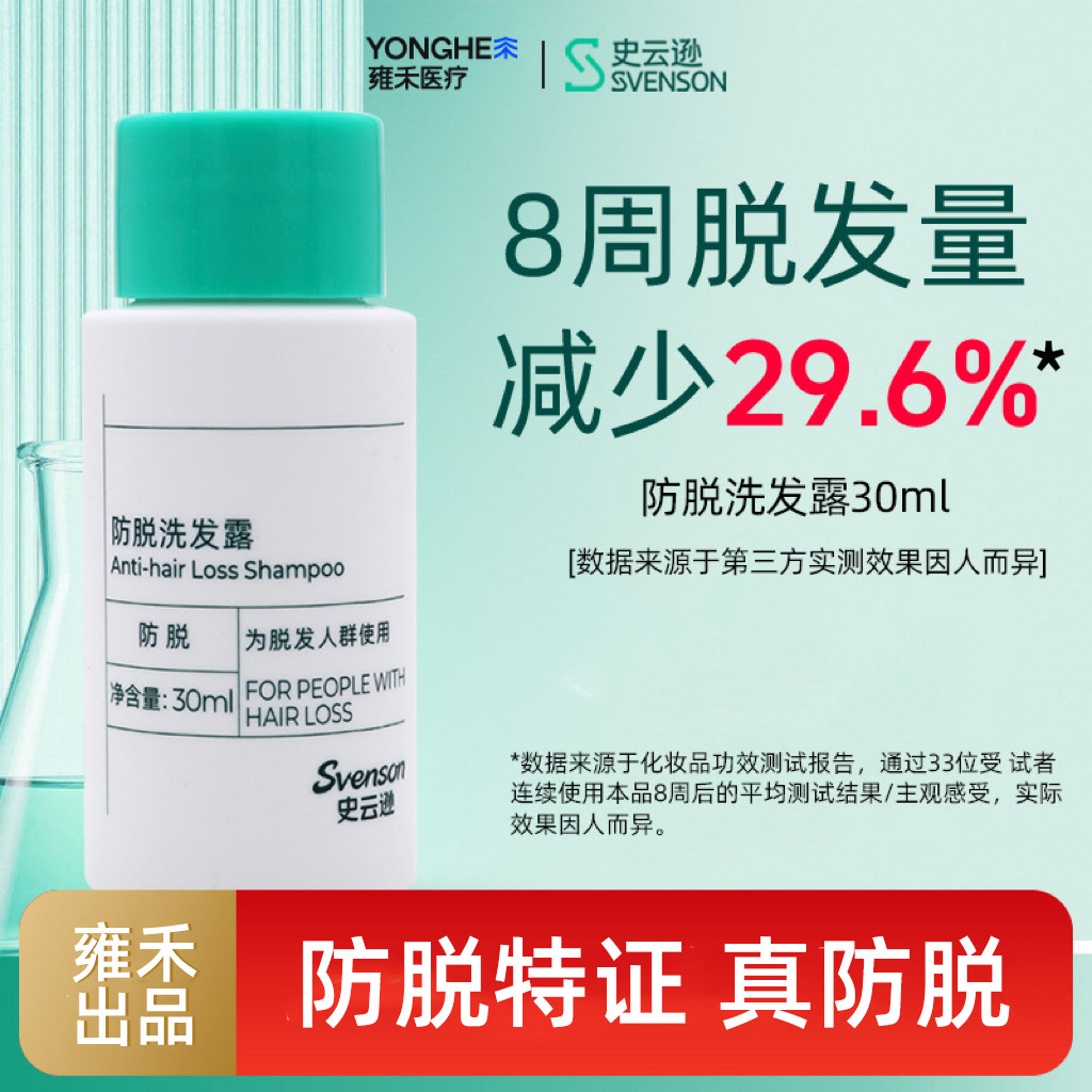 【回购正装,小样金额全退】史云逊防脱洗发水洗发露防脱固发