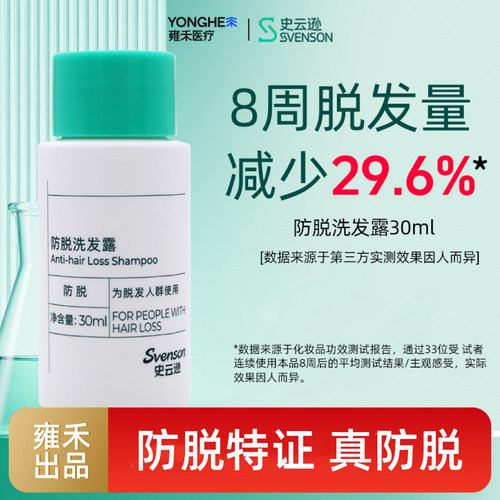 防脱洗发露洗发水史云逊
