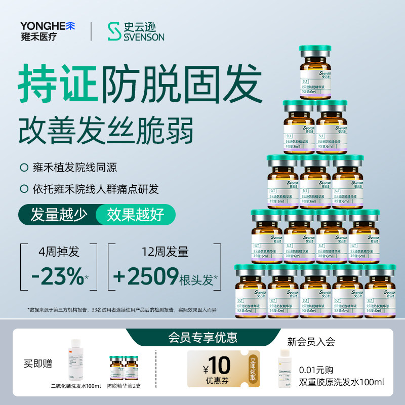 【雍禾植发】史云逊防脱精华液SLT防脱发固发头皮精华侧柏叶涂抹