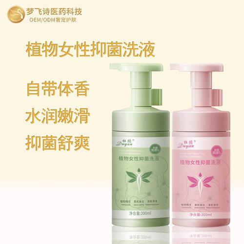 私处抑菌洗液草本呵护