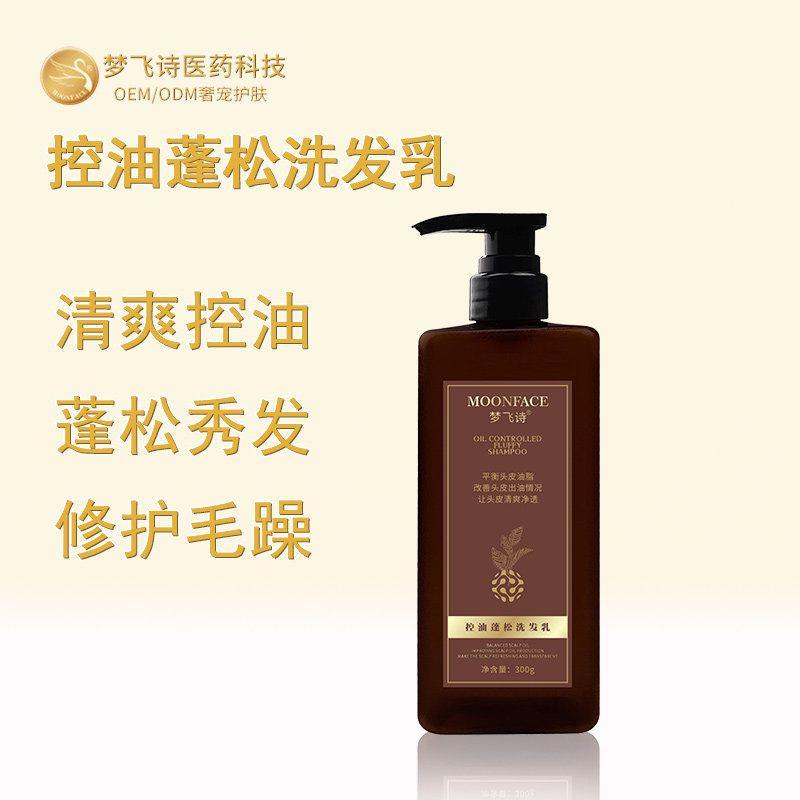 梦飞诗控油蓬松洗发乳养发护发