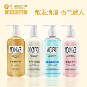 梦飞诗香氛净爽洗发水护发素膜身体乳沐浴露旅行套装香味持久正品