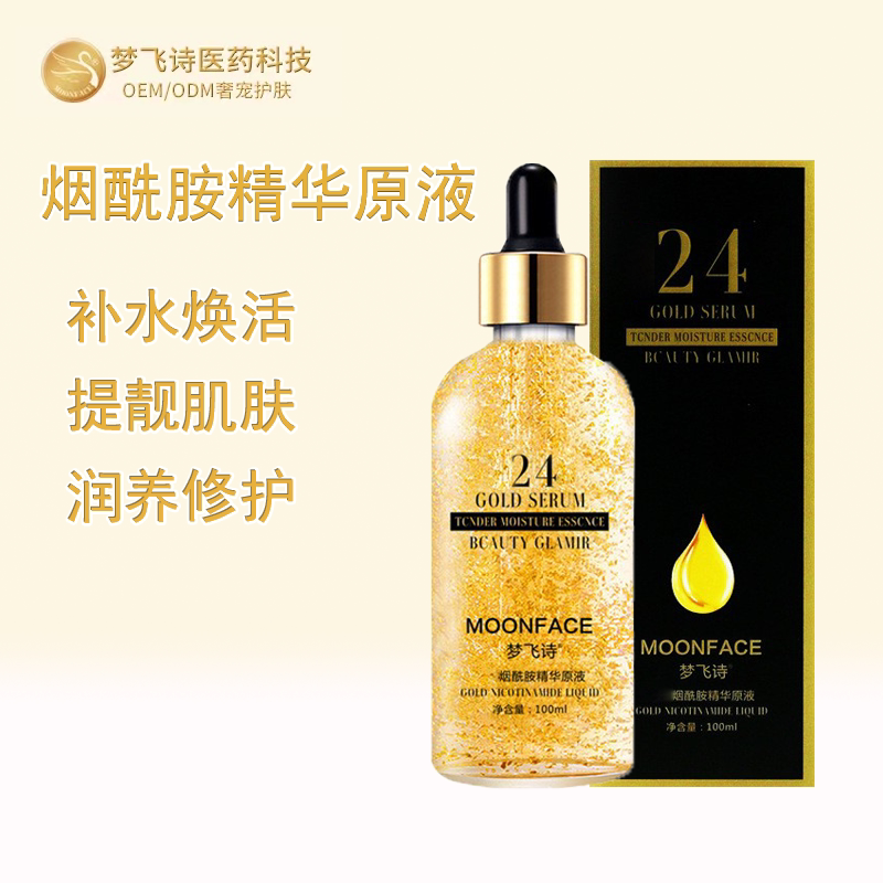梦飞诗24k黄金烟酰胺精华液 玻尿酸修护提亮肤色收缩毛孔焕颜美肤