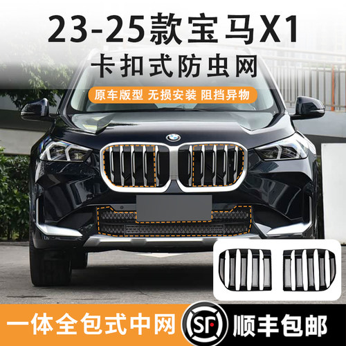 23-25款宝马X1中网防虫网卡扣式