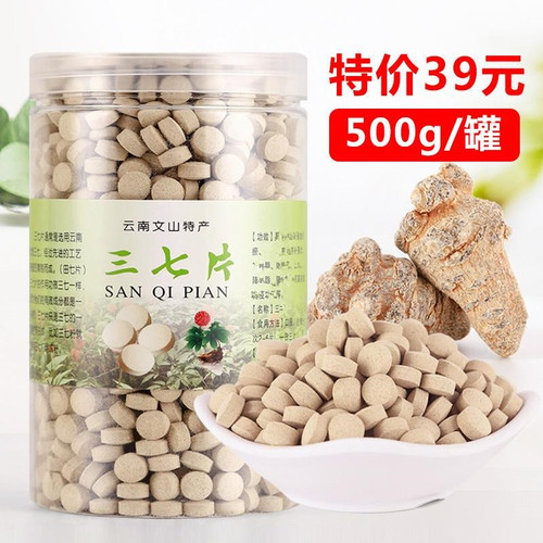 三七粉压片500g官方旗舰店正品