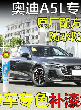 专用于奥迪A5L天云灰青城绿飞驰灰极光紫色补漆笔汽车漆划痕修复