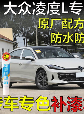 26款大众凌渡L波西米亚灰蒙太奇黑补漆笔波萨诺瓦白车漆划痕修复