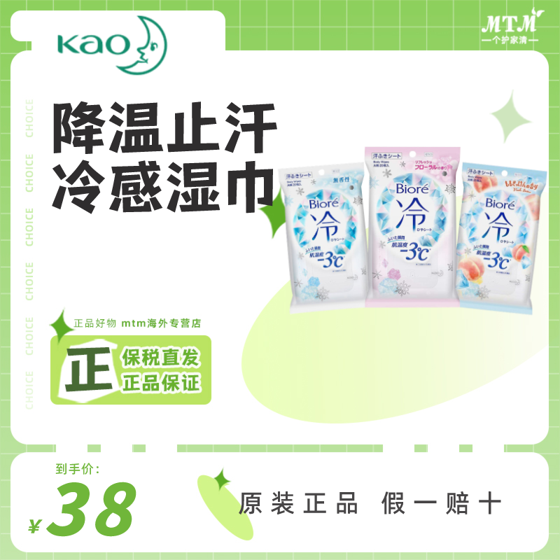 日本花王Biore碧柔冷感湿巾夏季降温清凉止汗便携式湿纸巾20片