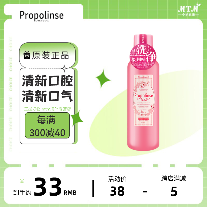日本Propolinse比那氏蜂胶樱花漱口水600ml 除口臭去牙渍美白牙齿