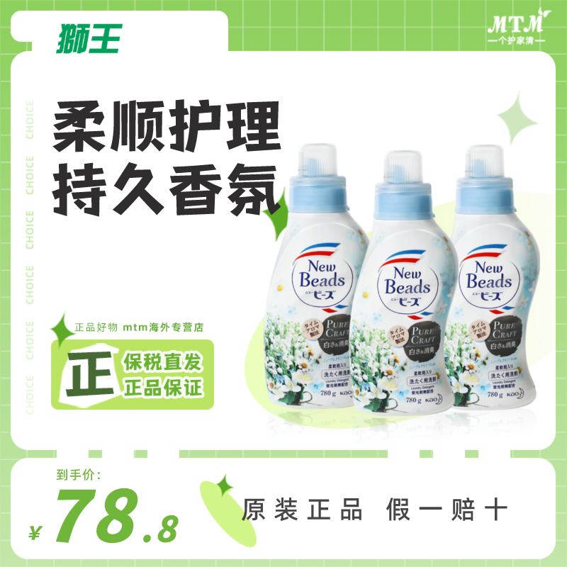 日本进口花王铃兰花香洗衣液780g香味持久深层洁净香氛家用实惠*3