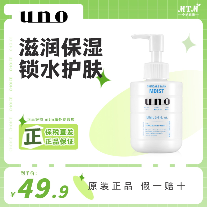 日本资生堂UNO男士乳液面霜补水保湿霜脸部润肤乳滋润护肤品水乳
