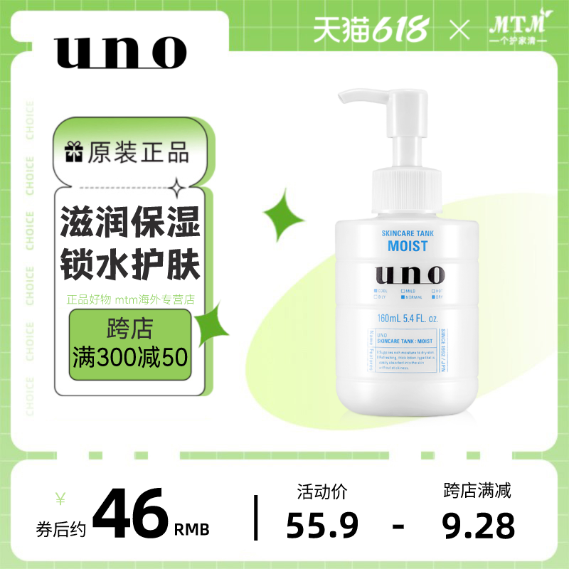 日本资生堂UNO男士乳液面霜补水保湿霜脸部润肤乳滋润护肤品水乳
