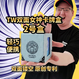 TW双面女神卡牌盒NOTION-2号盒（小范盒）