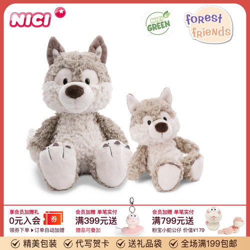 德国NICI毛绒公仔小狼