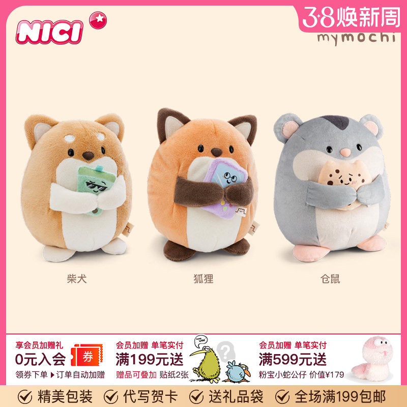 德国NICI迷你团子毛绒公仔狐狸玩偶仓鼠娃娃可爱小狗玩偶儿童礼物
