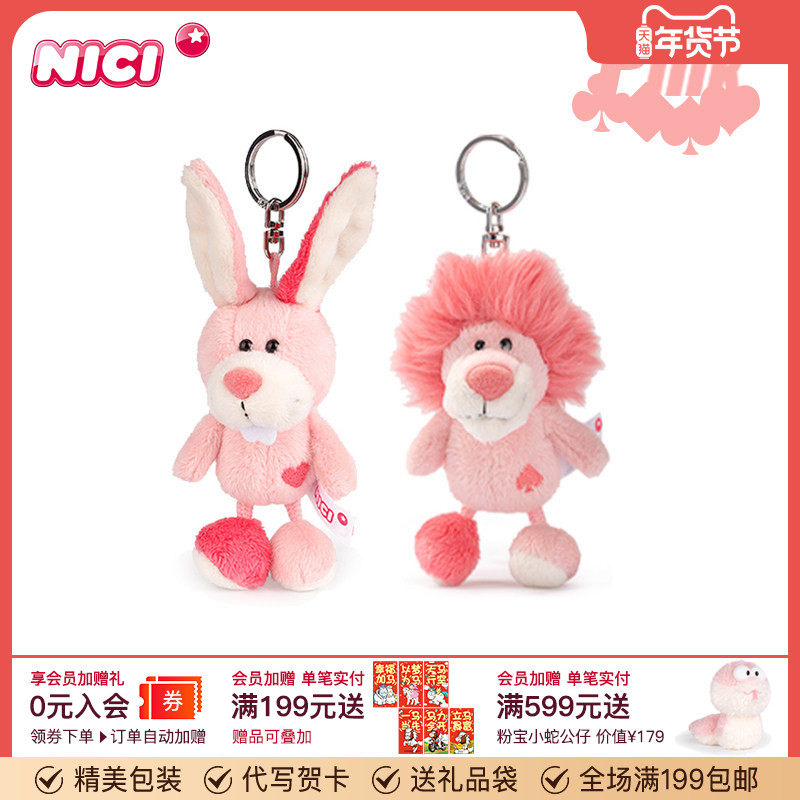 德国NICI粉兔公仔钥匙扣玩具包包兔子钥匙小挂件女礼物毛绒挂饰