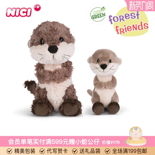 德国NICI水獭奥达毛绒公仔