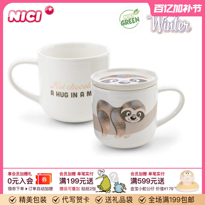 德国NICI树懒伊兹马克杯可爱动物陶瓷杯咖啡杯牛奶杯早餐杯礼物