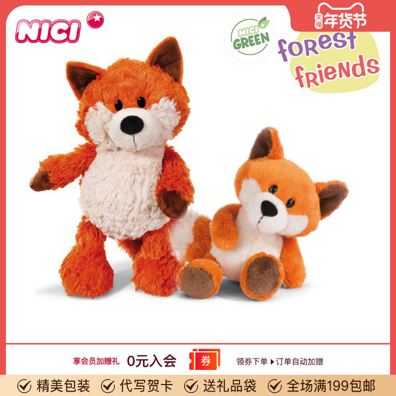 德国NICI经典森林朋友狐狸毛绒公仔娃娃儿童毛绒玩具生日礼物玩偶,玩具/童车/益智/积木/模型,毛绒/玩偶/公仔/布艺类玩具,淘宝优惠券,粉丝福利购,淘宝优惠卷