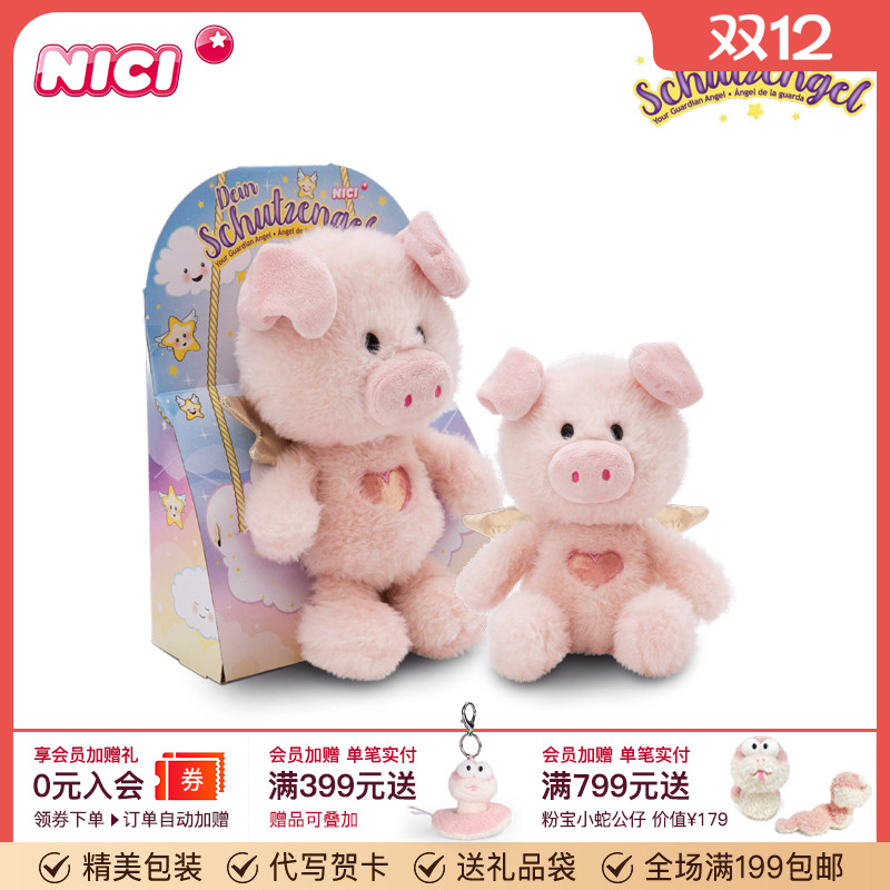 德国NICI守护天使萌趣猪