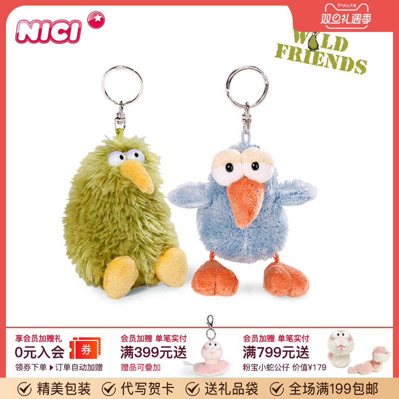 德国NICI毛绒公仔钥匙扣书包小挂件金属钥匙圈挂饰女生玩偶配饰