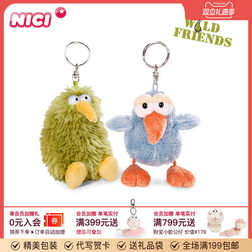 德国NICI毛绒公仔钥匙扣