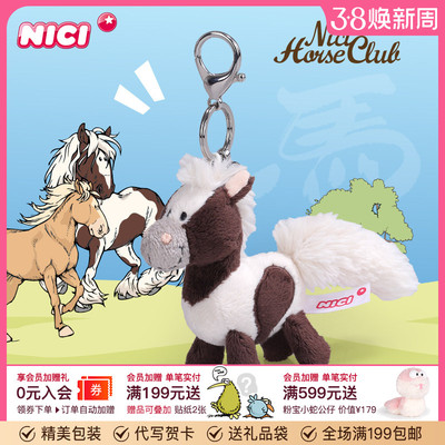 德国NICI小马普尼塔钥匙扣