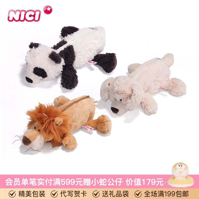 德国NICI毛绒笔袋动物熊猫笔袋可爱狮子毛绒玩具礼物玩偶文具盒
