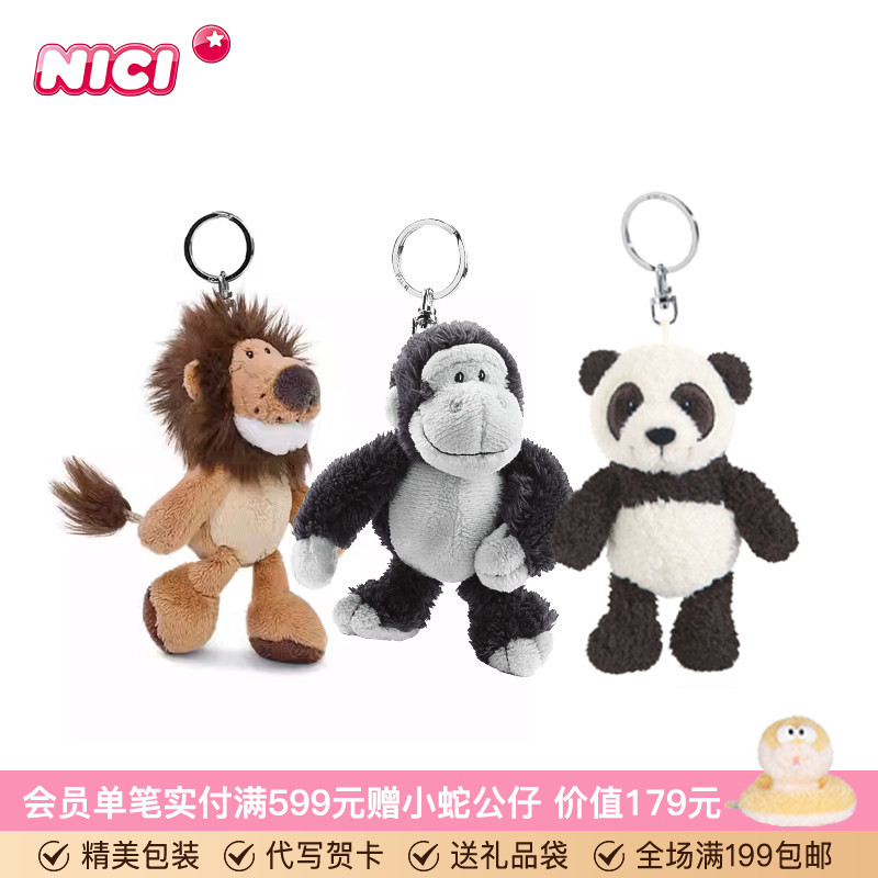 德国NICI狮子钥匙扣挂件玩偶公仔毛绒猩猩包包挂饰玩具熊猫文创