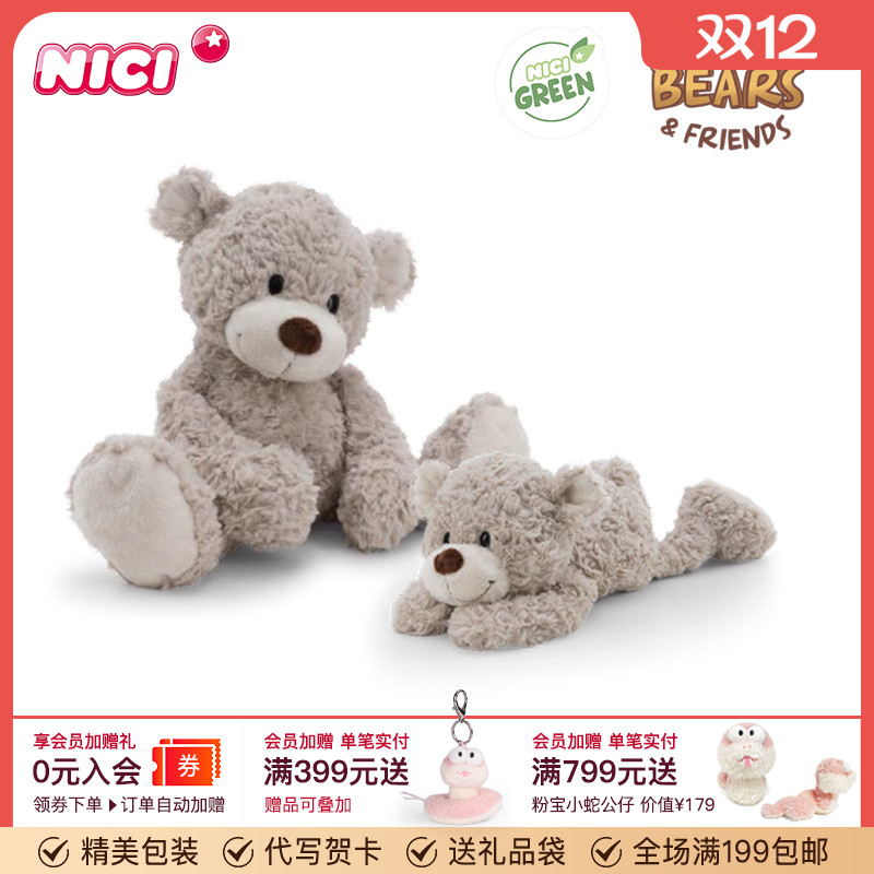 德国NICI小熊芬尼公仔趴姿玩偶