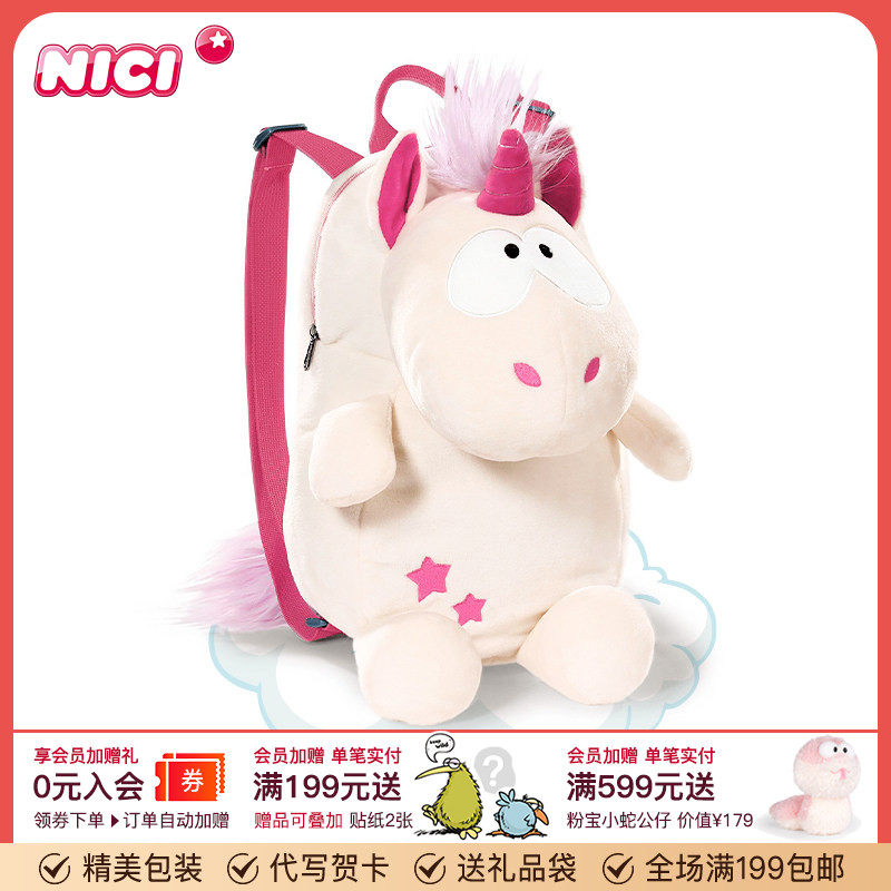 德国NICI独角兽背包可爱毛绒玩具公仔儿童背包小书包幼儿园双肩包