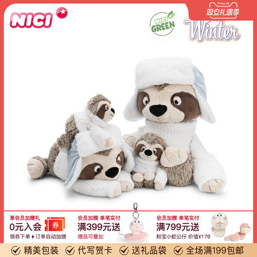 德国NICI树懒伊兹公仔毛绒玩具